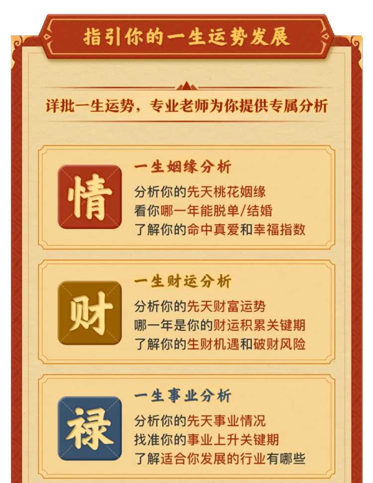 指引你的一生运势发展